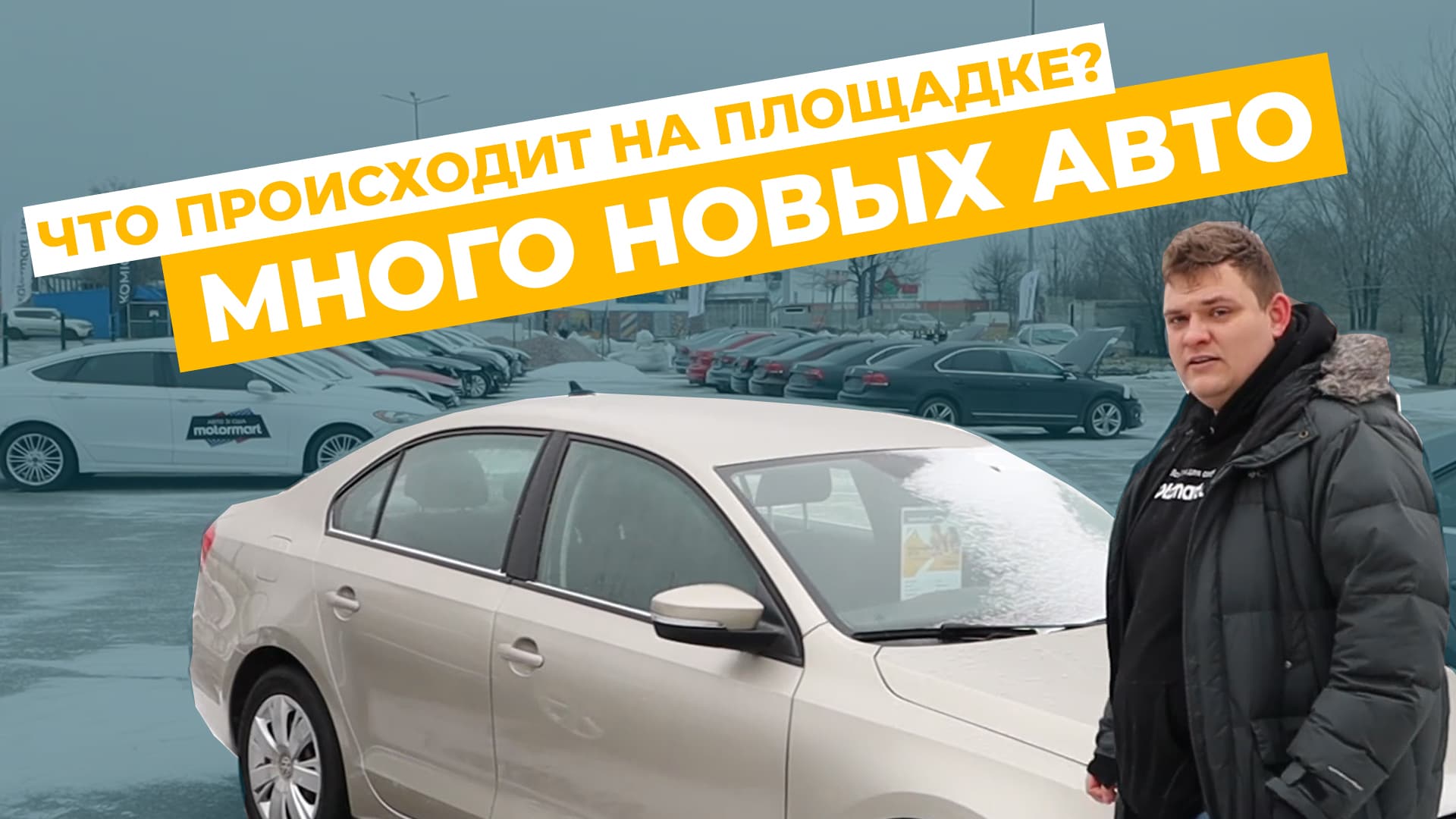 Нові авто на майданчику Motormart на 21.01.2022